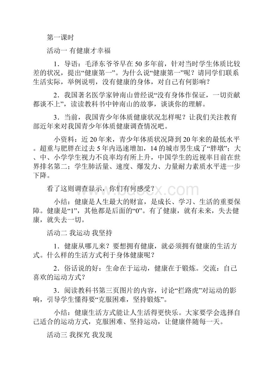 鄂教版品德与社会小学五年级上册全册教案.docx_第2页