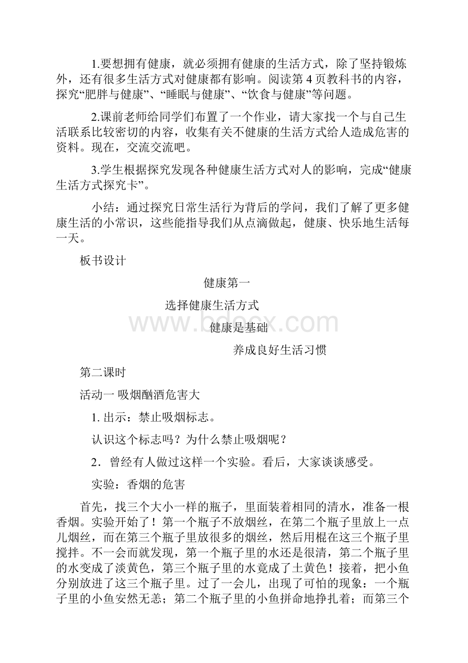 鄂教版品德与社会小学五年级上册全册教案.docx_第3页