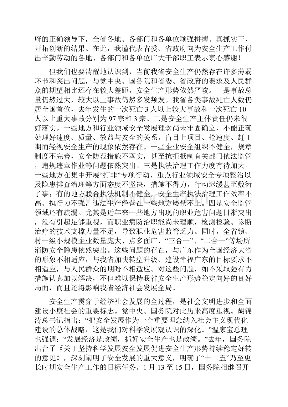 广东省省长朱小丹在全省安全生产工作会议暨防范重特大安全事故工作会议上的讲话.docx_第3页