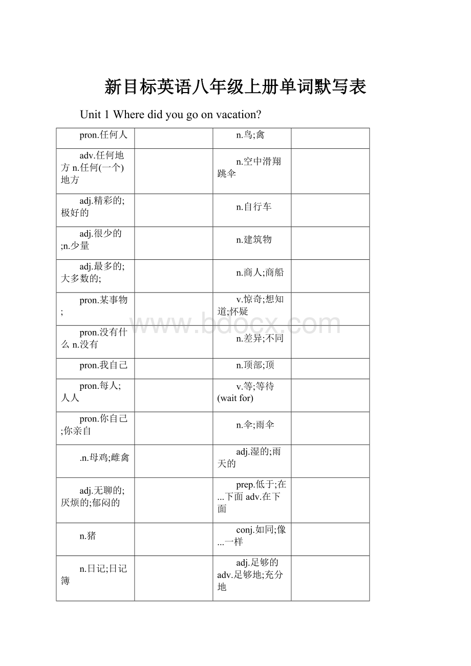 新目标英语八年级上册单词默写表.docx_第1页