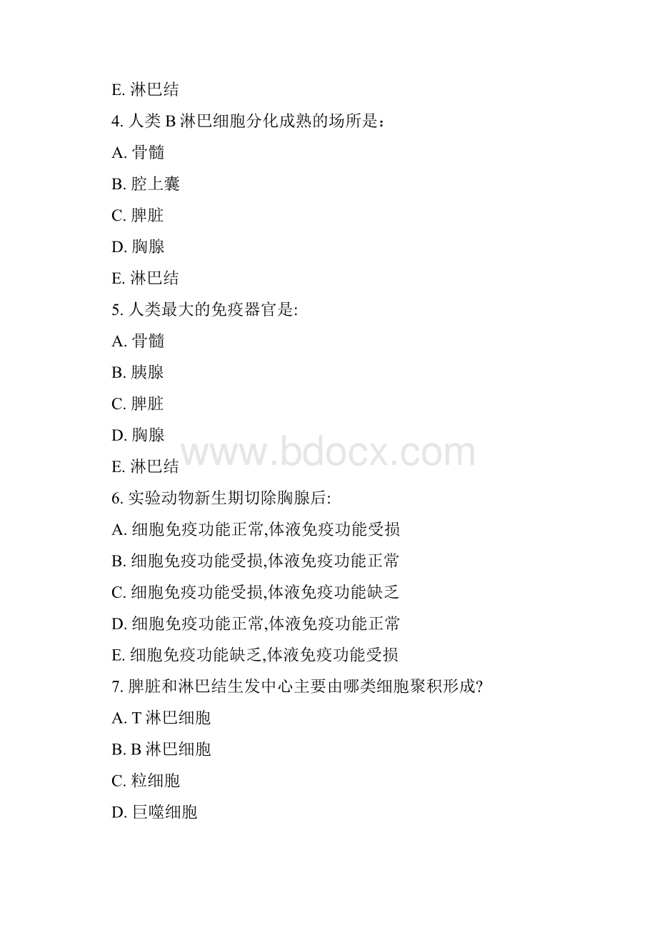 医学免疫学试题解析.docx_第2页