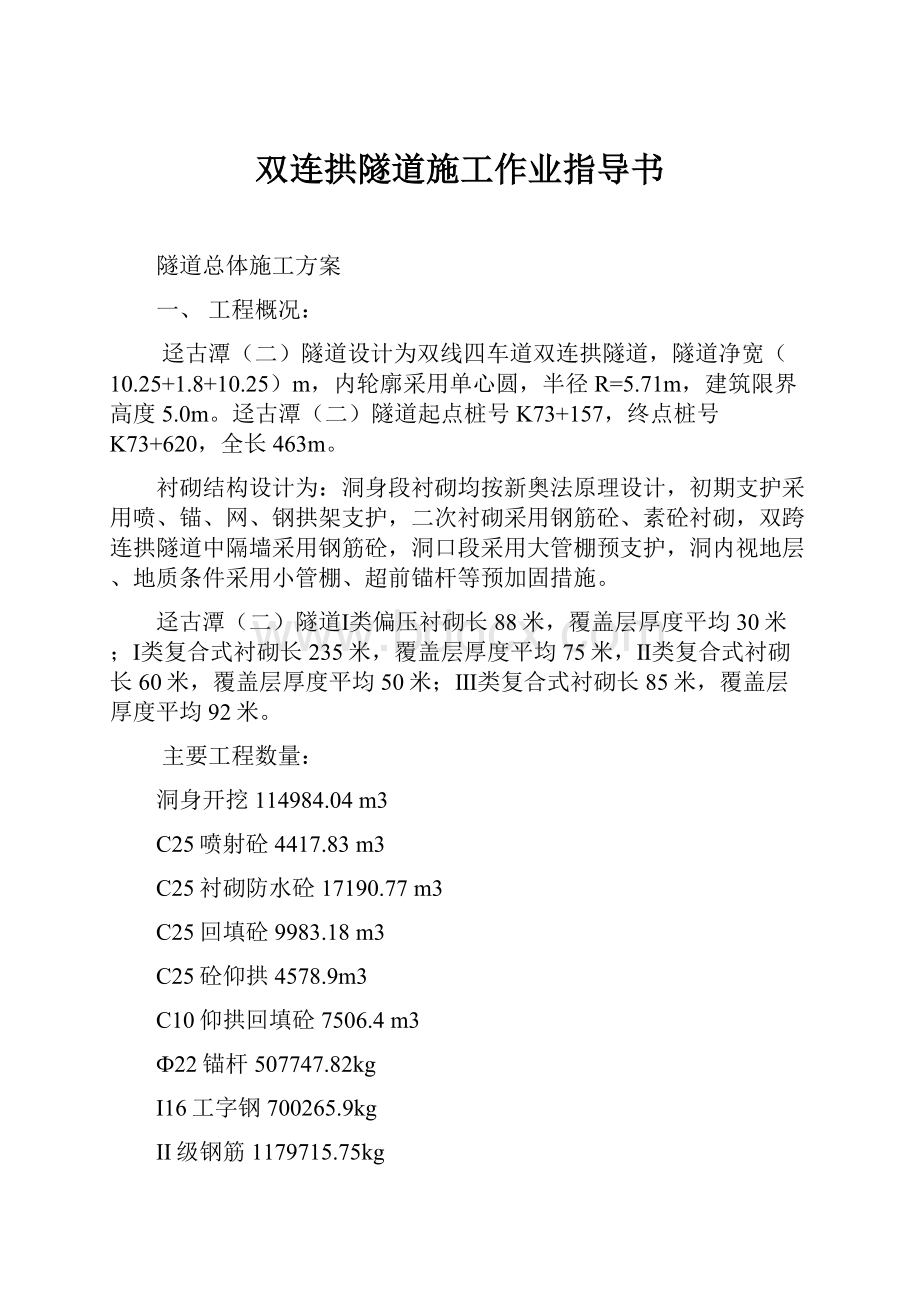 双连拱隧道施工作业指导书.docx