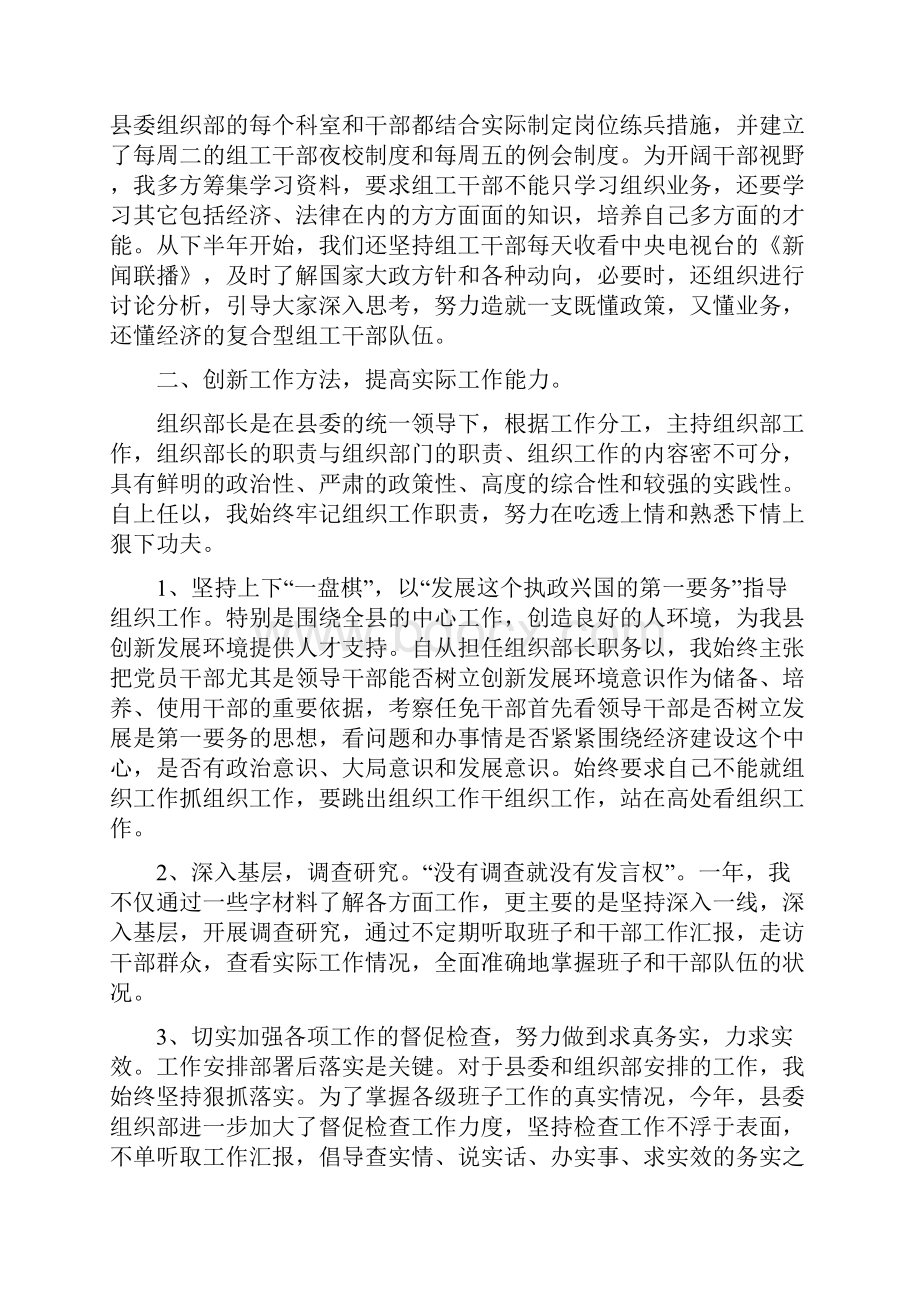 组织部长述职述廉报告.docx_第2页