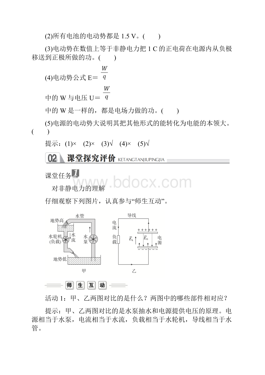 人教版高中物理选修31第二章电动势.docx_第3页