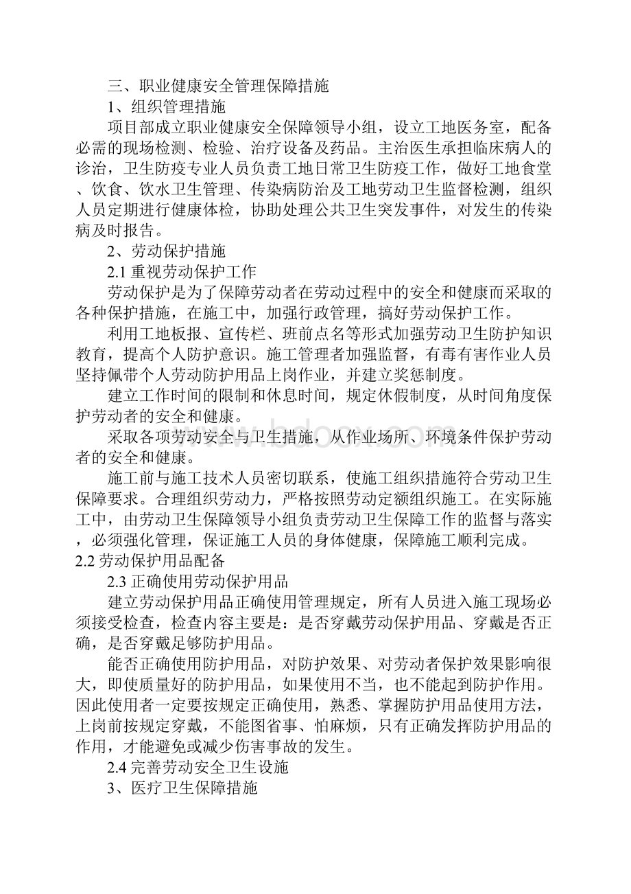 铁路站房工程职业健康安全保障措施正式版.docx_第2页