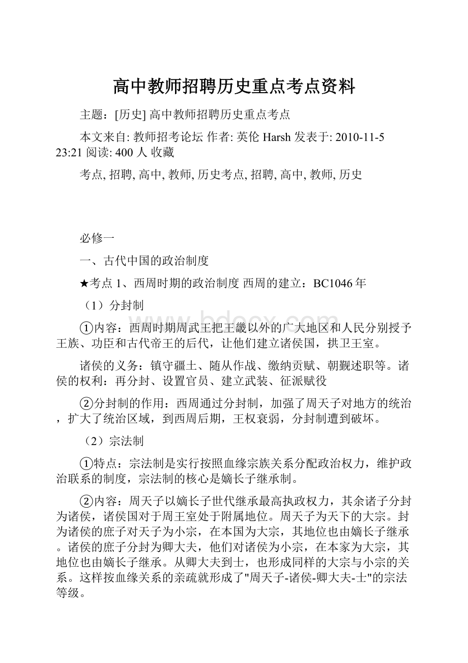 高中教师招聘历史重点考点资料.docx