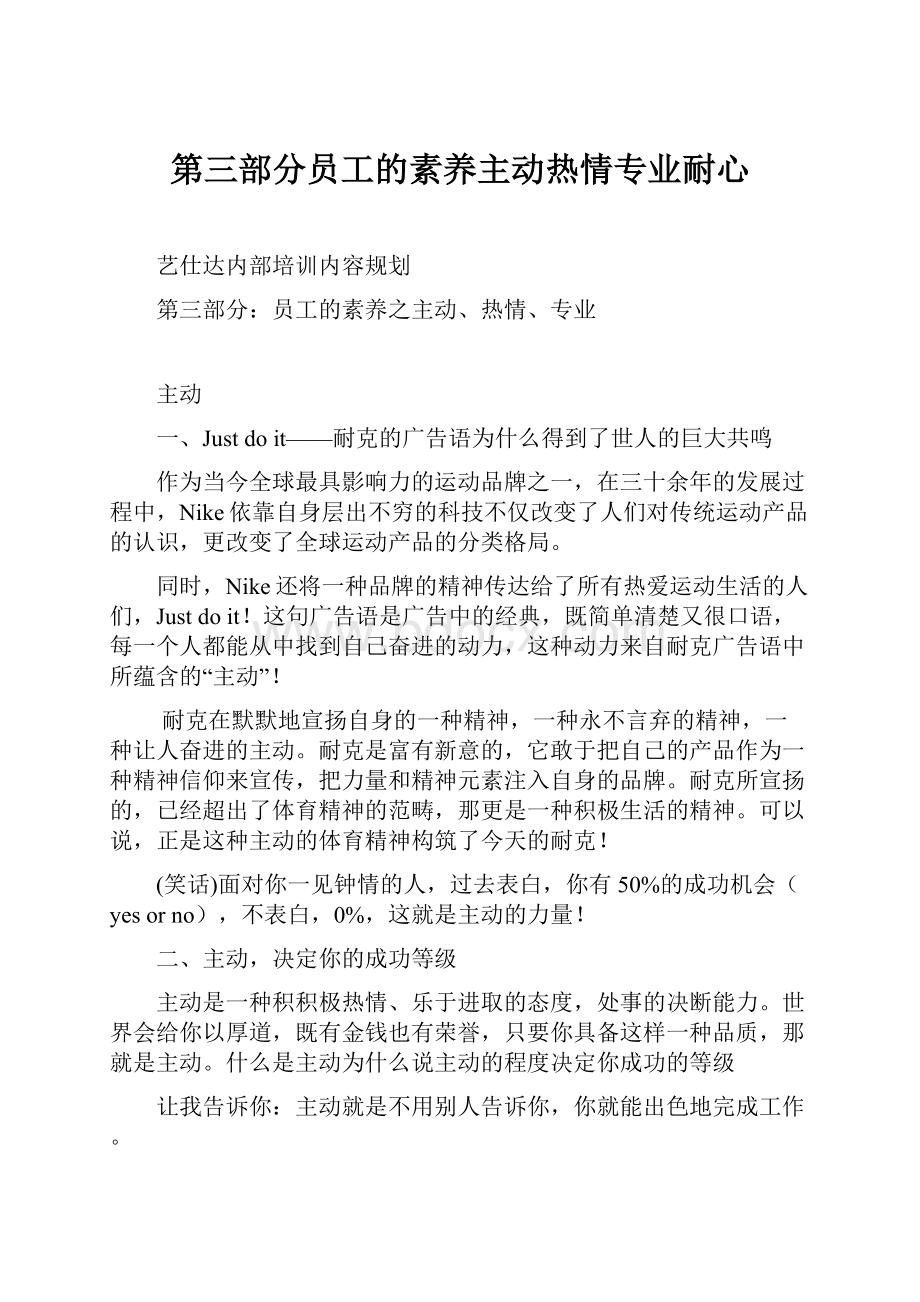 第三部分员工的素养主动热情专业耐心.docx