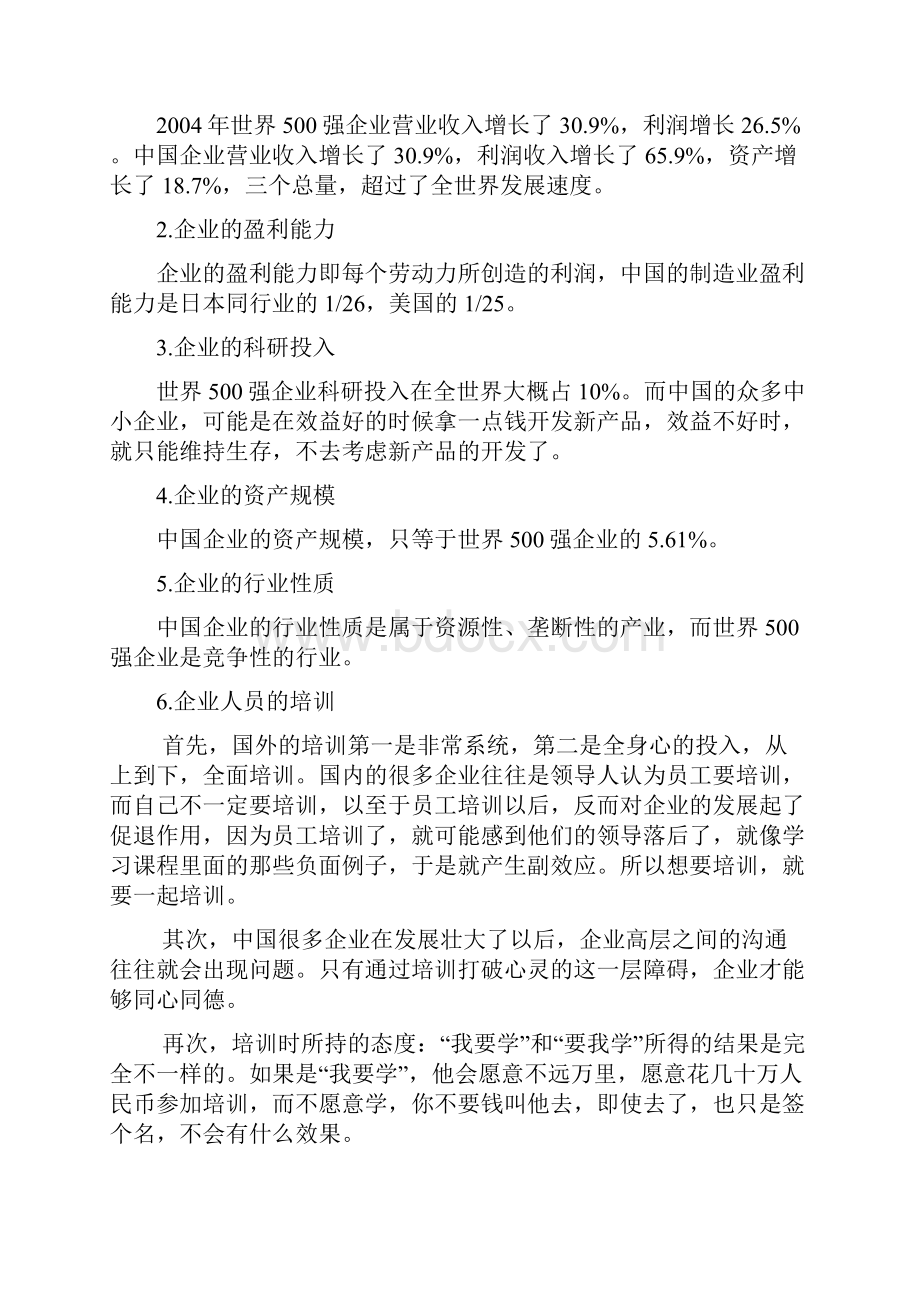 小企业如何做大做强.docx_第2页