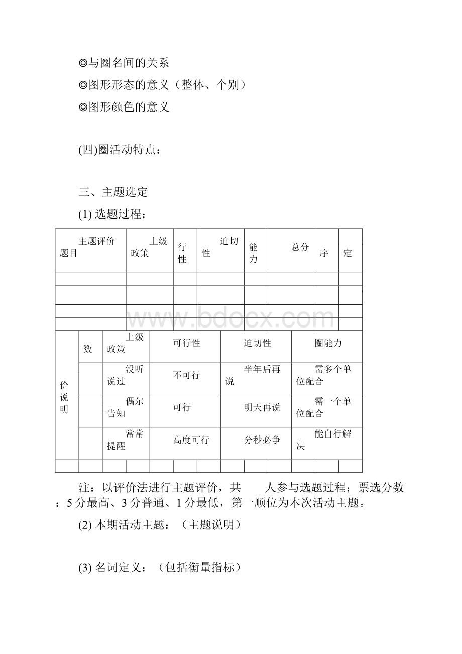 品管圈活动成果报告书模板.docx_第3页