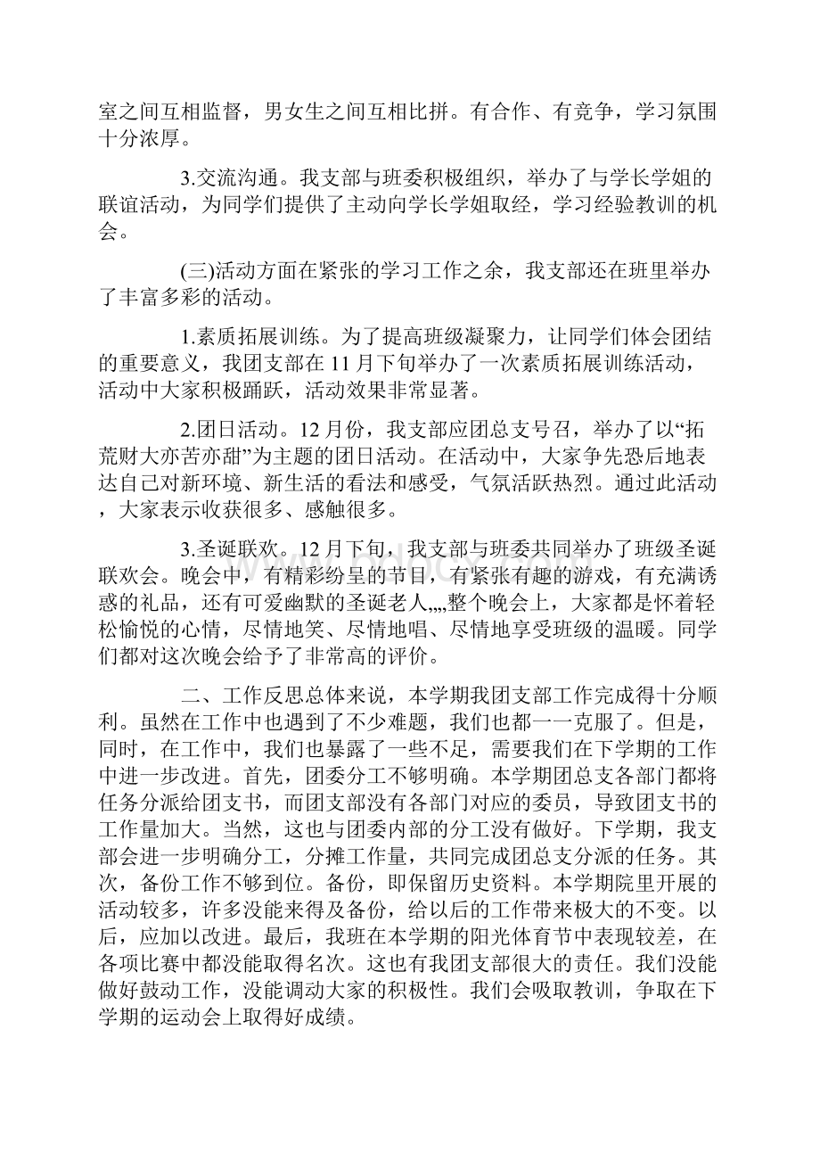 大学团支部工作总结报告三篇范文.docx_第2页