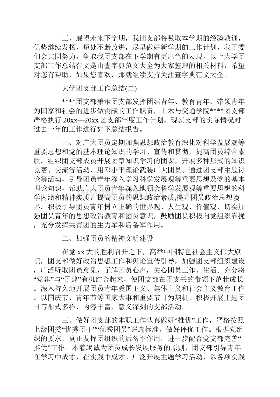 大学团支部工作总结报告三篇范文.docx_第3页