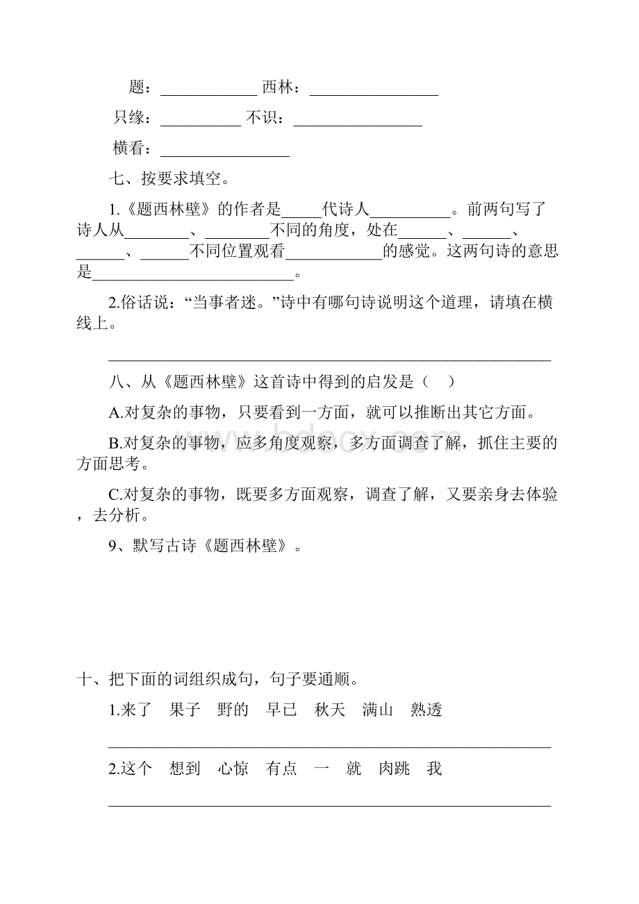 1 古诗两首题西林壁游山西村 习题1.docx_第2页