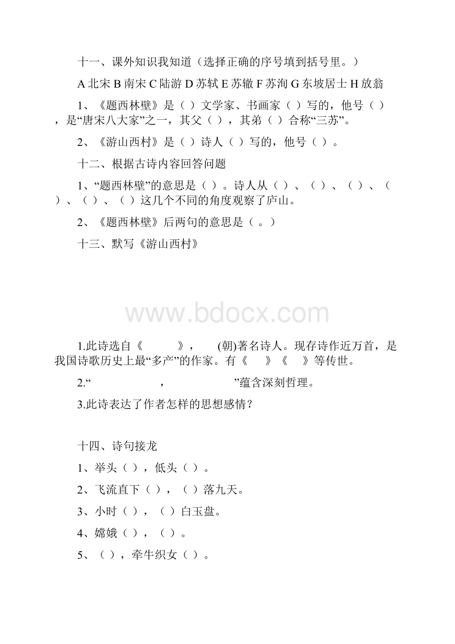 1 古诗两首题西林壁游山西村 习题1.docx_第3页