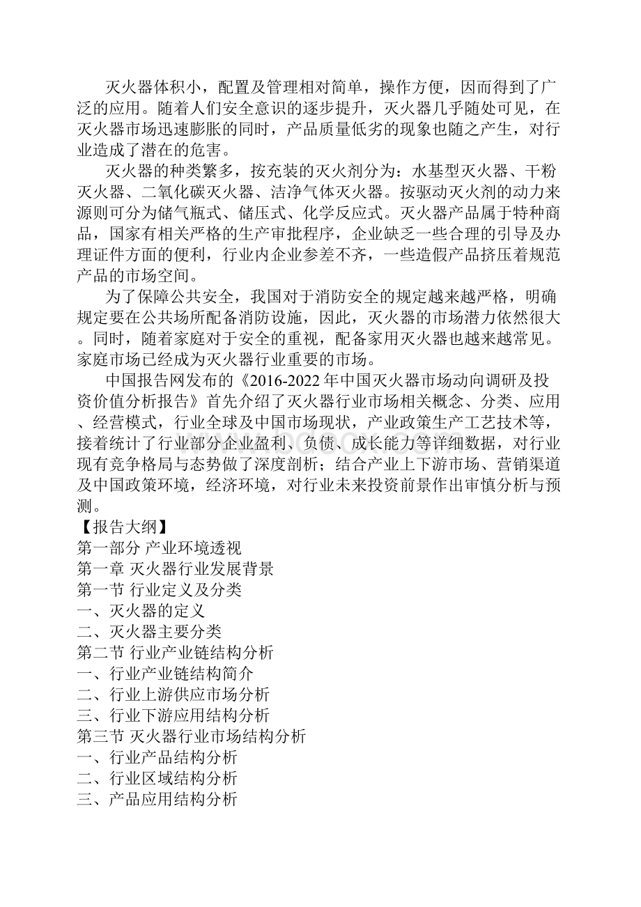 中国灭火器市场动向调研及投资价值分析报告.docx_第2页