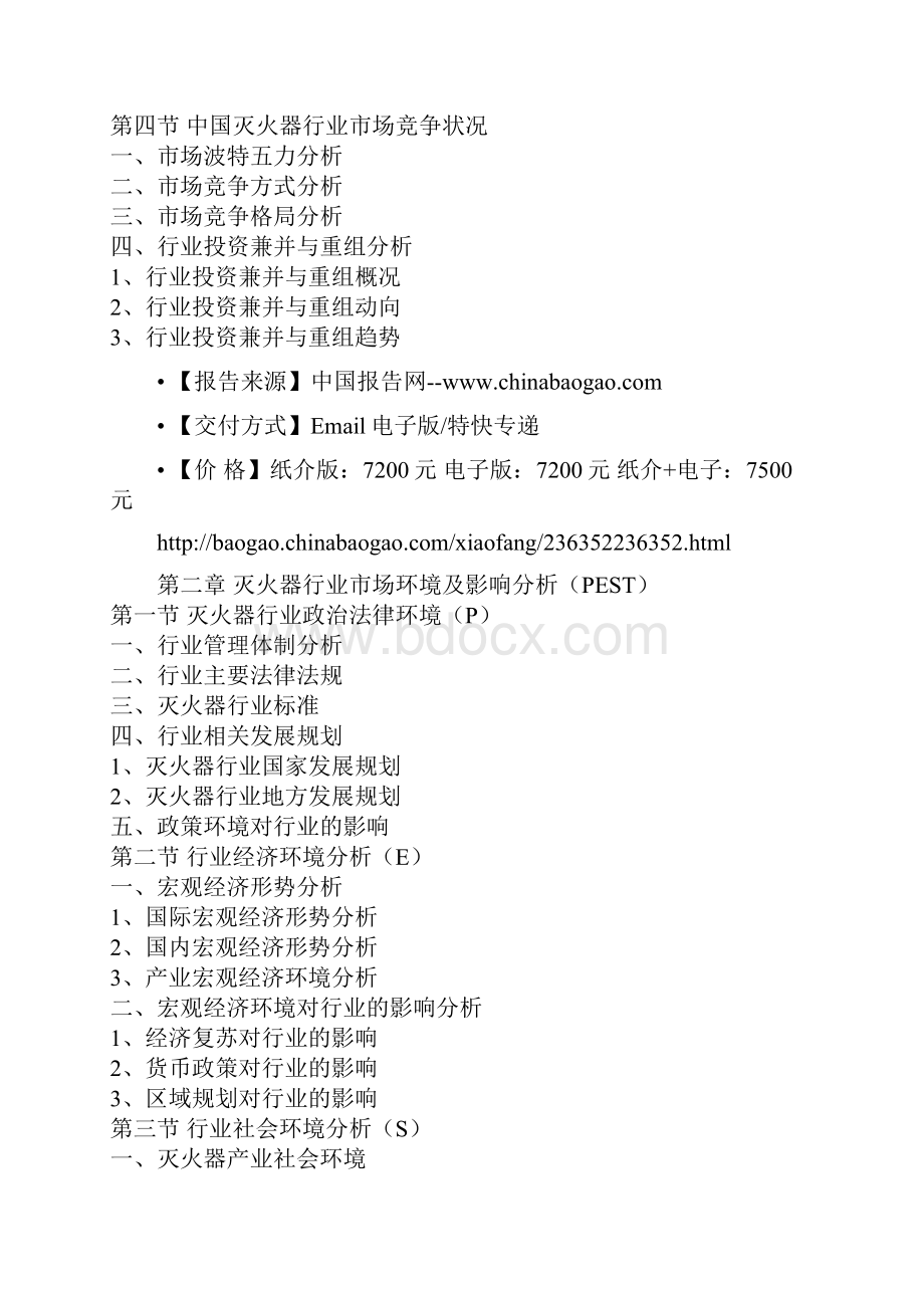 中国灭火器市场动向调研及投资价值分析报告.docx_第3页