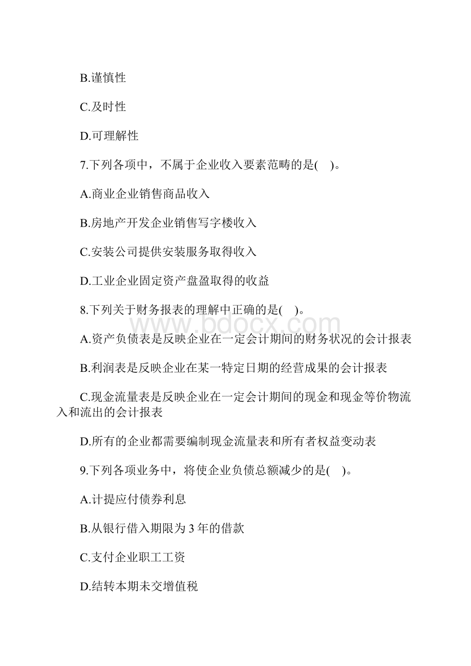 注会cpa考试会计冲刺练习第一章含答案.docx_第3页