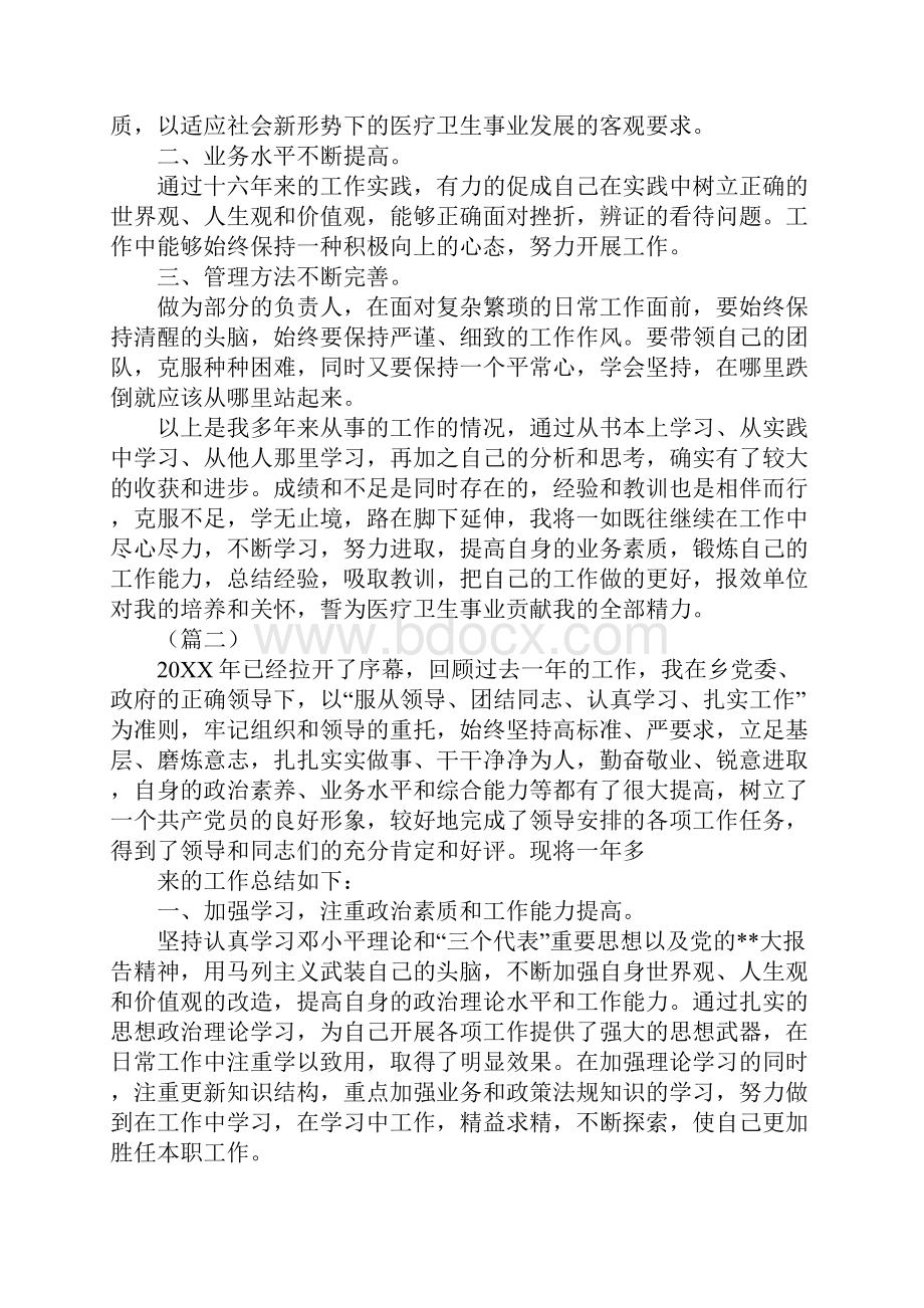 职业学院政治思想工作总结.docx_第2页