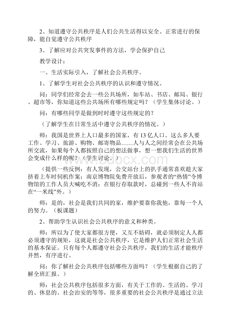 济南版四年级安全教育教案.docx_第3页