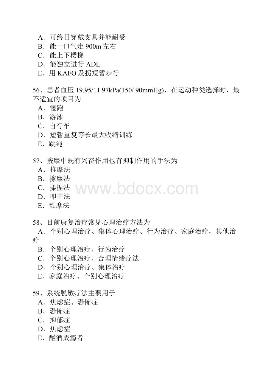 初级康复医学技士专业实践能力试题.docx_第2页