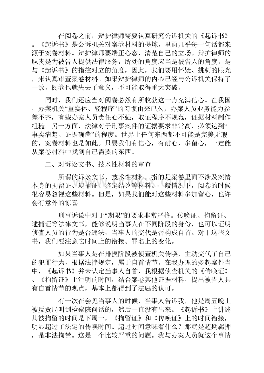 办理刑案阅卷技巧和注意事项.docx_第2页