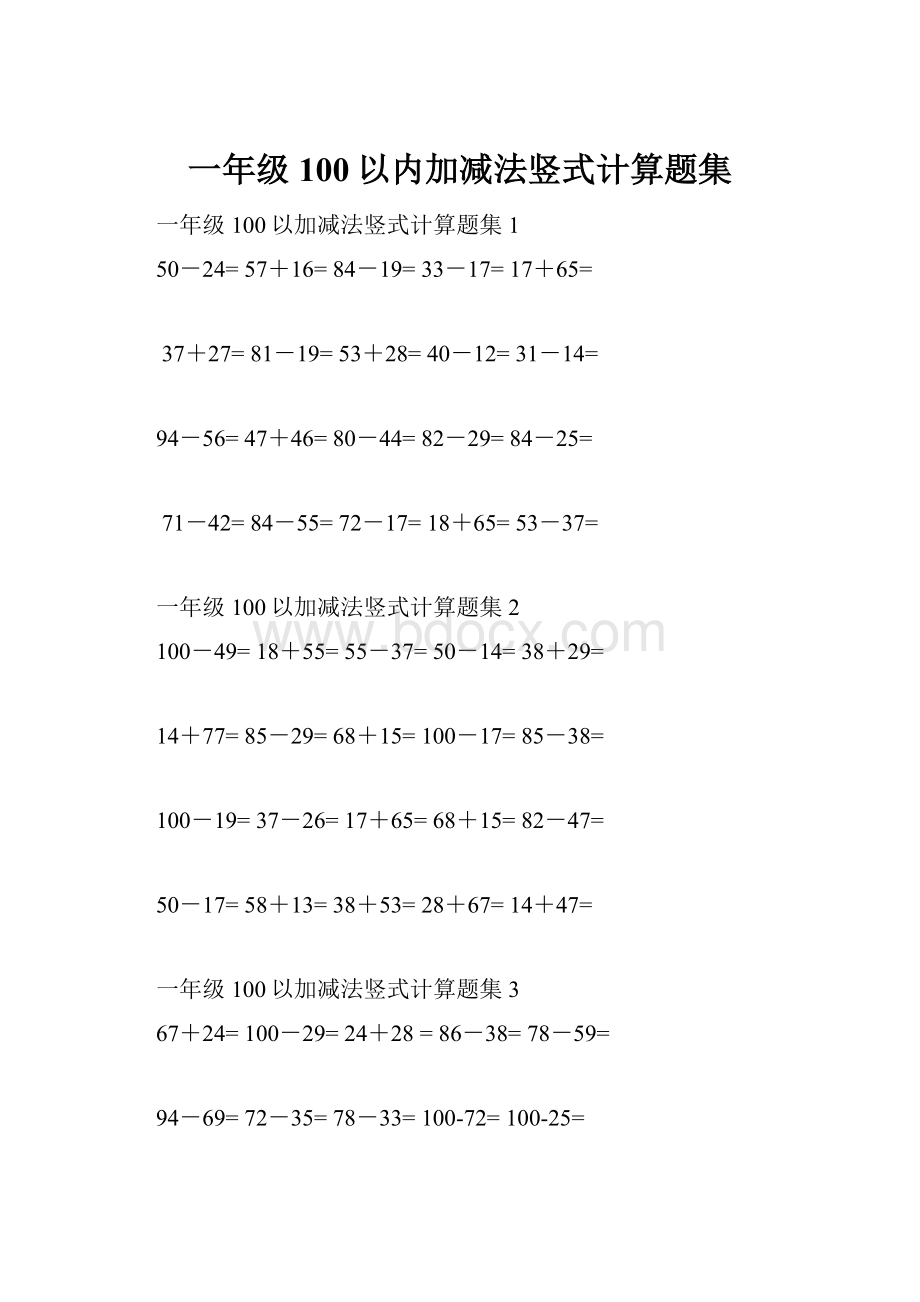 一年级100以内加减法竖式计算题集.docx_第1页