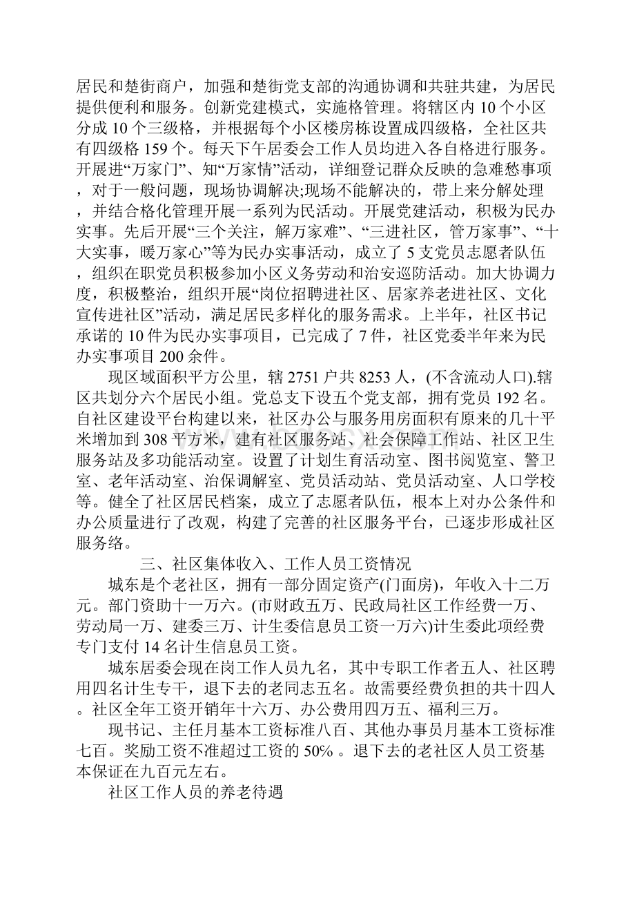 大学生社区调研报告.docx_第2页