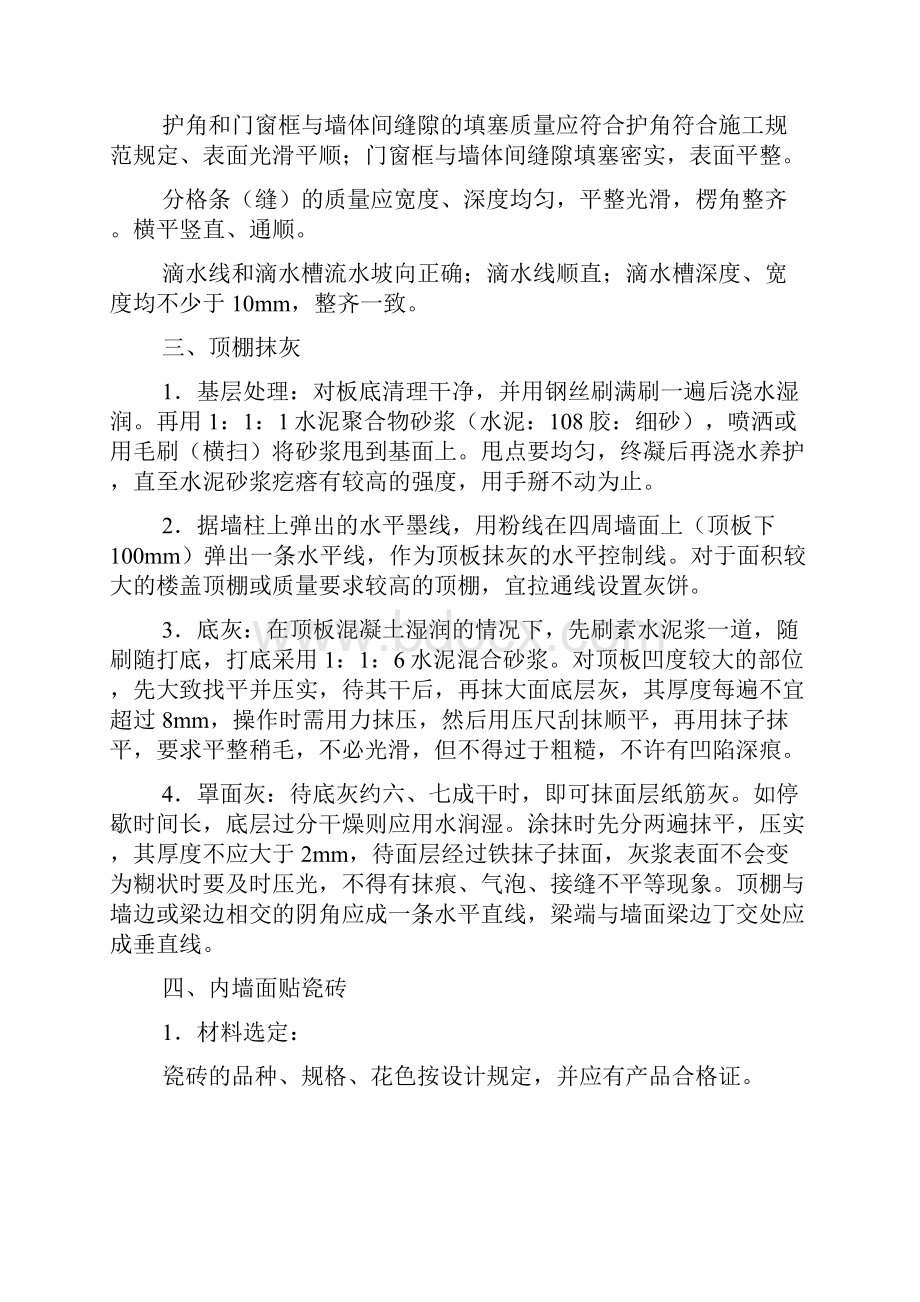 办公楼装修工程施工技术方案.docx_第3页