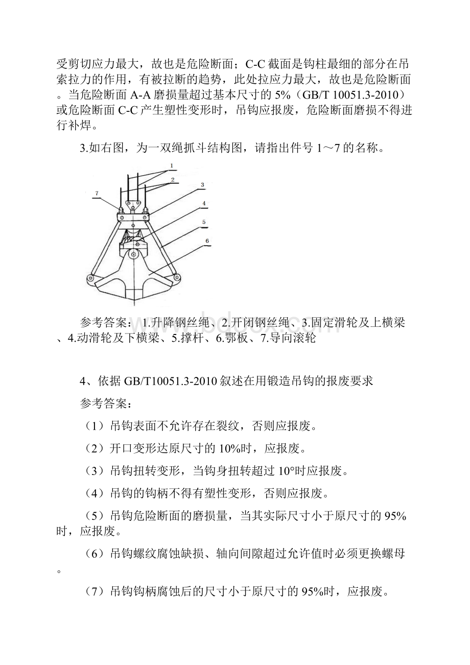 起重机械主要零部件.docx_第3页