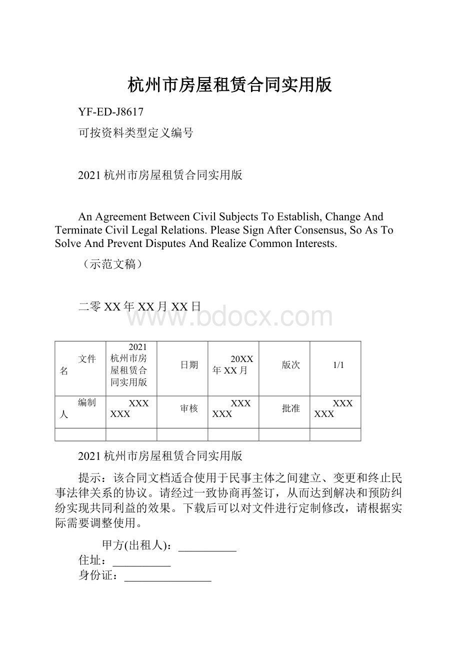 杭州市房屋租赁合同实用版.docx_第1页