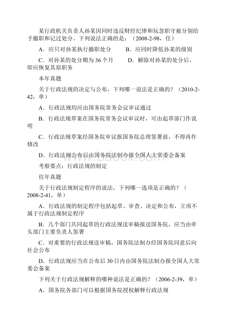 众合真题班林鸿潮行政法讲义.docx_第3页