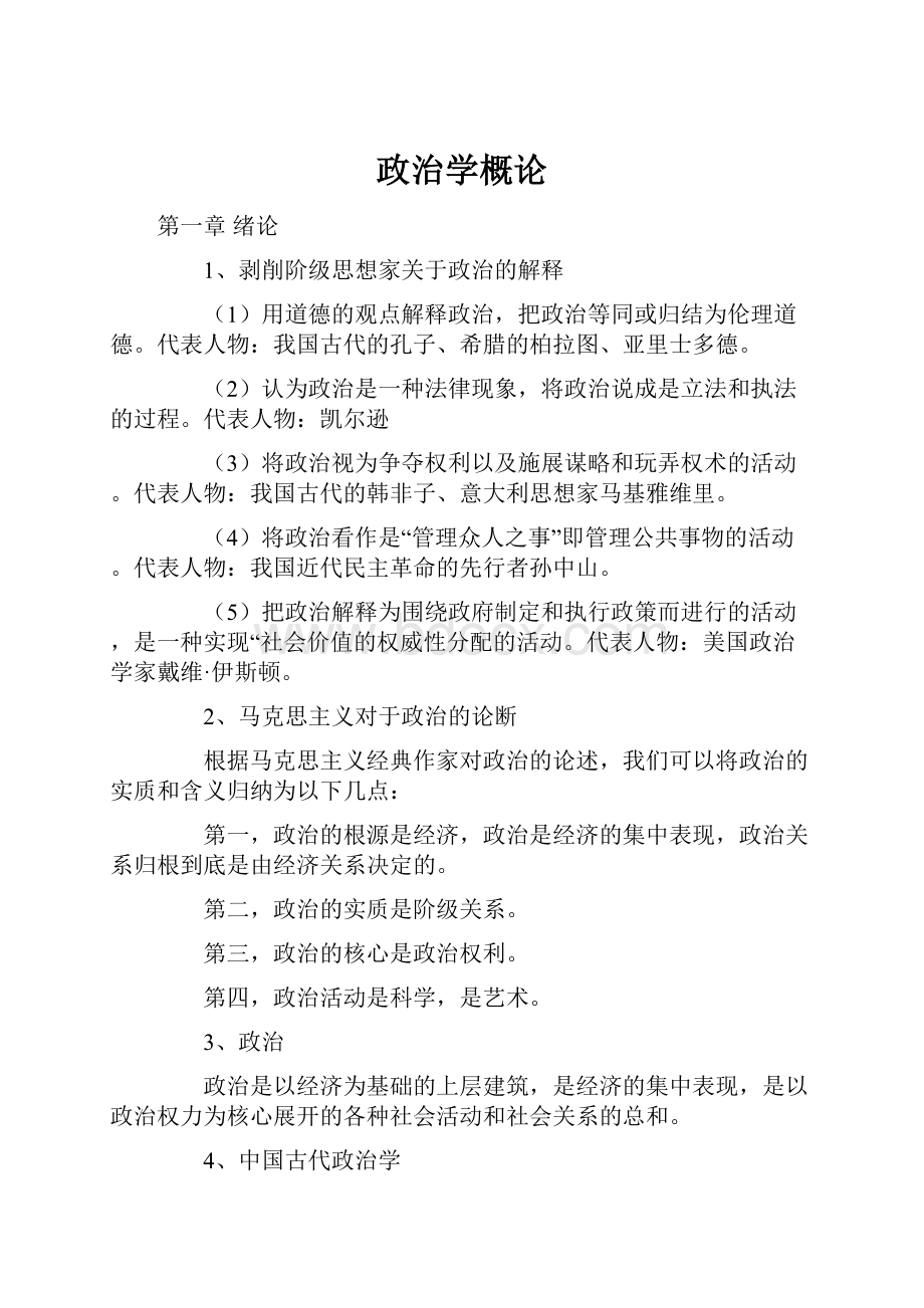 政治学概论.docx_第1页