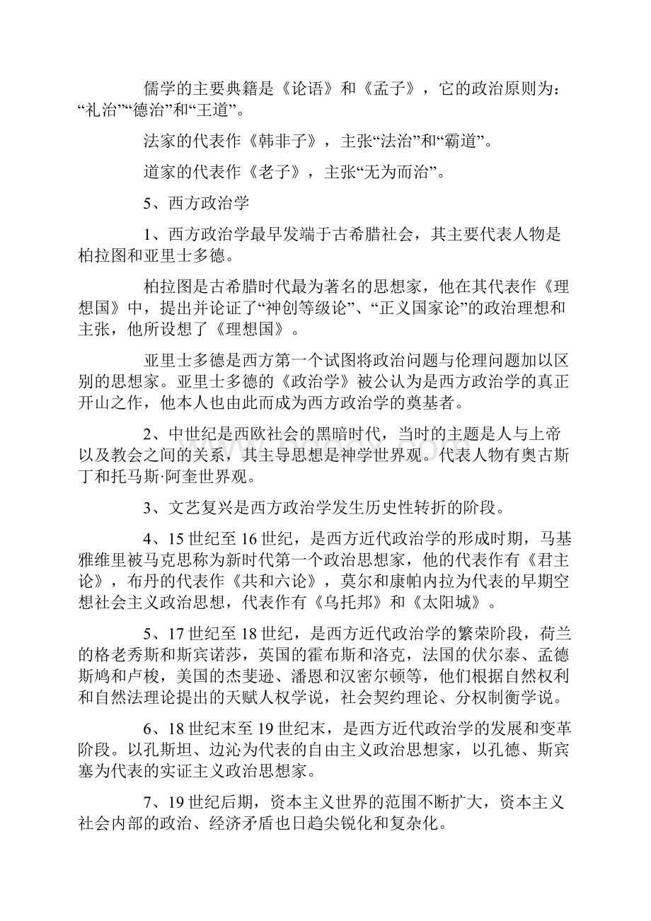 政治学概论.docx_第2页