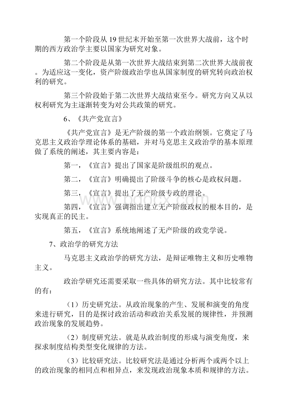 政治学概论.docx_第3页