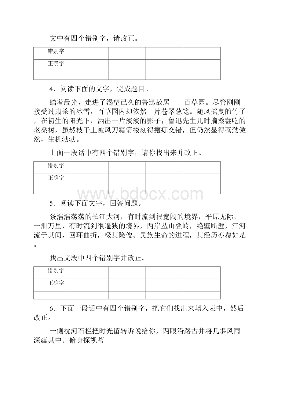 中考语文专项复习词语之错别字.docx_第2页