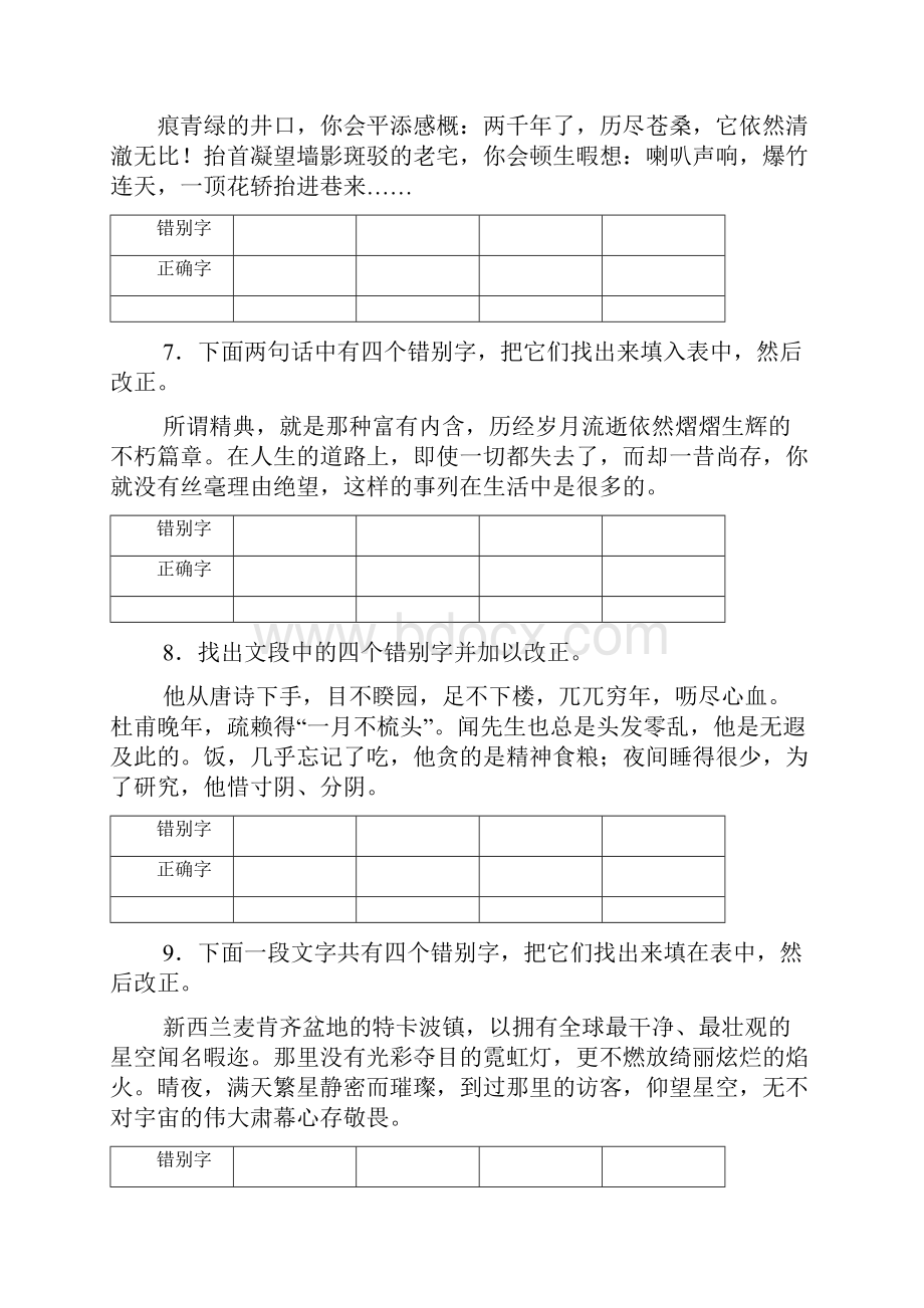 中考语文专项复习词语之错别字.docx_第3页