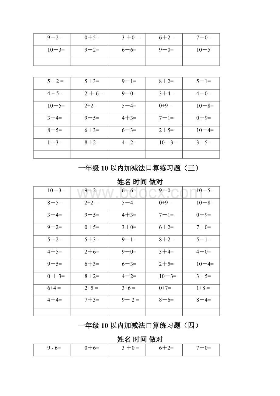 10和20以内的加减法口算练习题100道.docx_第2页