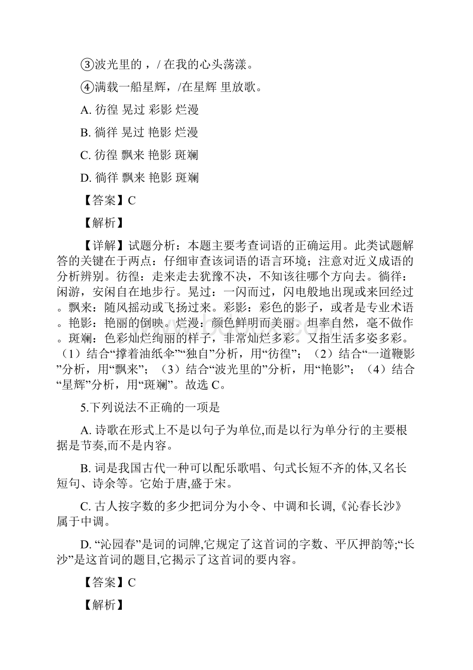 语文解析版新疆昌吉自治州北京大学附属中学新疆分校学年高一月考语文试题精校Word版.docx_第3页