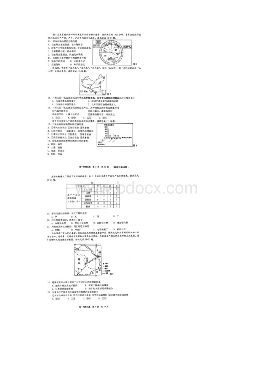 福建宁德市学年高一地理下学期期末质量检测试题扫描版.docx_第2页