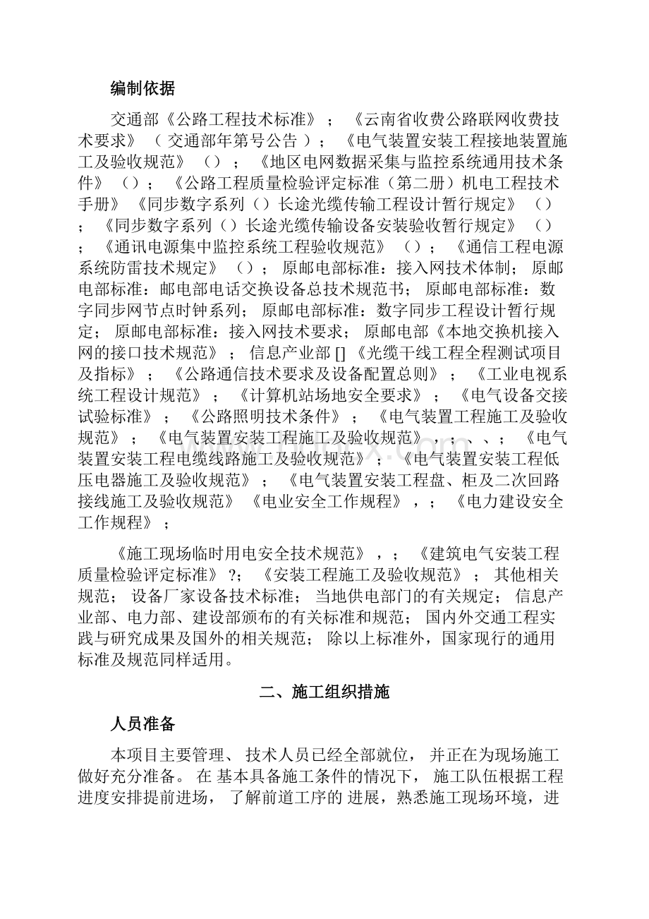 施工组织设计三大系统.docx_第2页