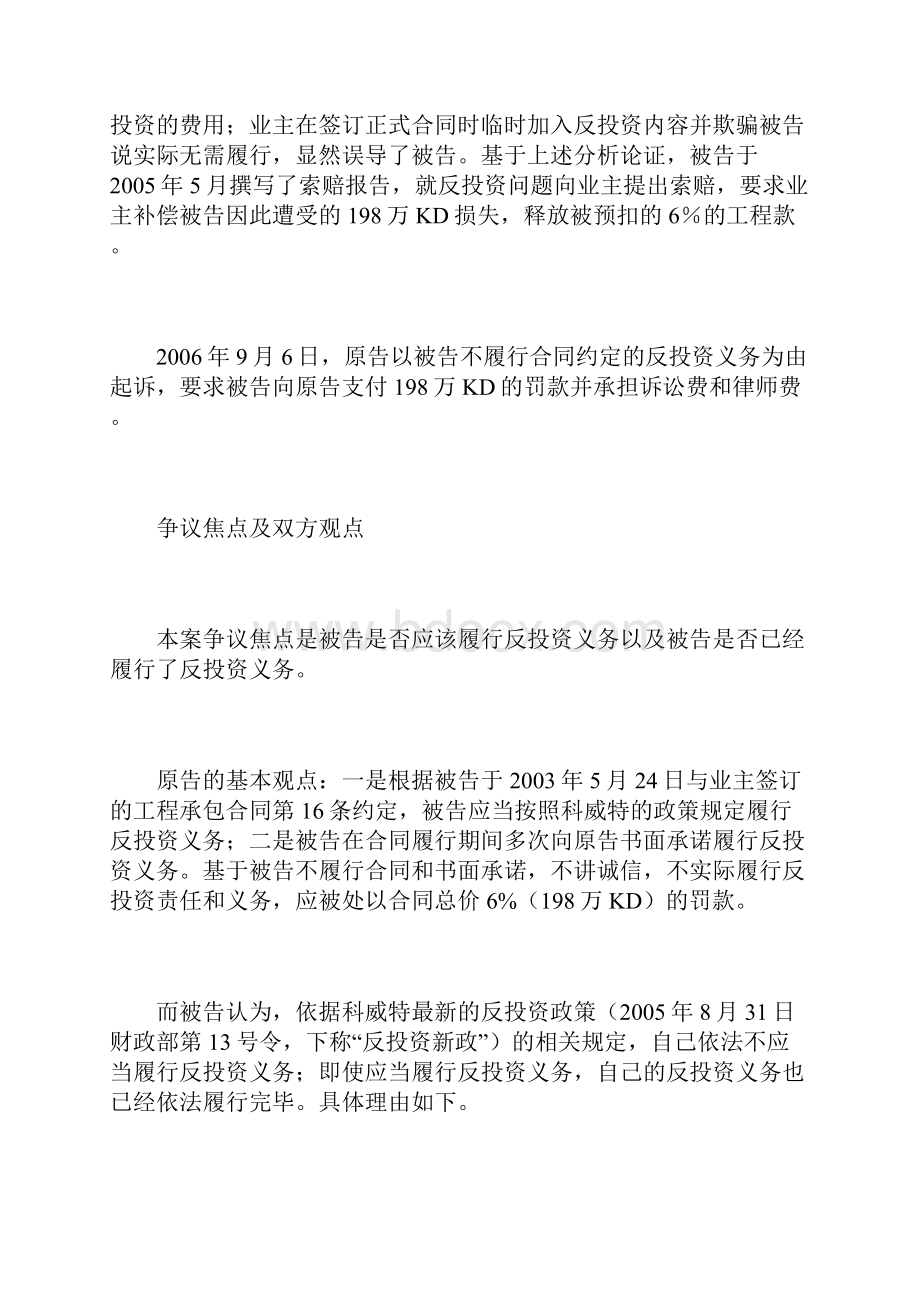 科威特财政部诉葛洲坝集团反投资罚款纠纷案.docx_第2页