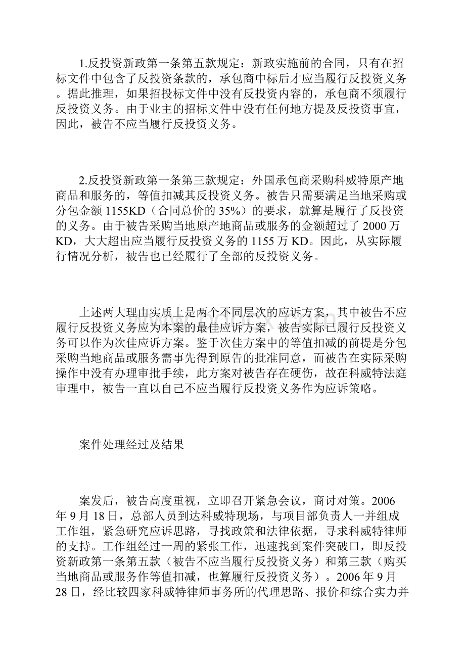 科威特财政部诉葛洲坝集团反投资罚款纠纷案.docx_第3页