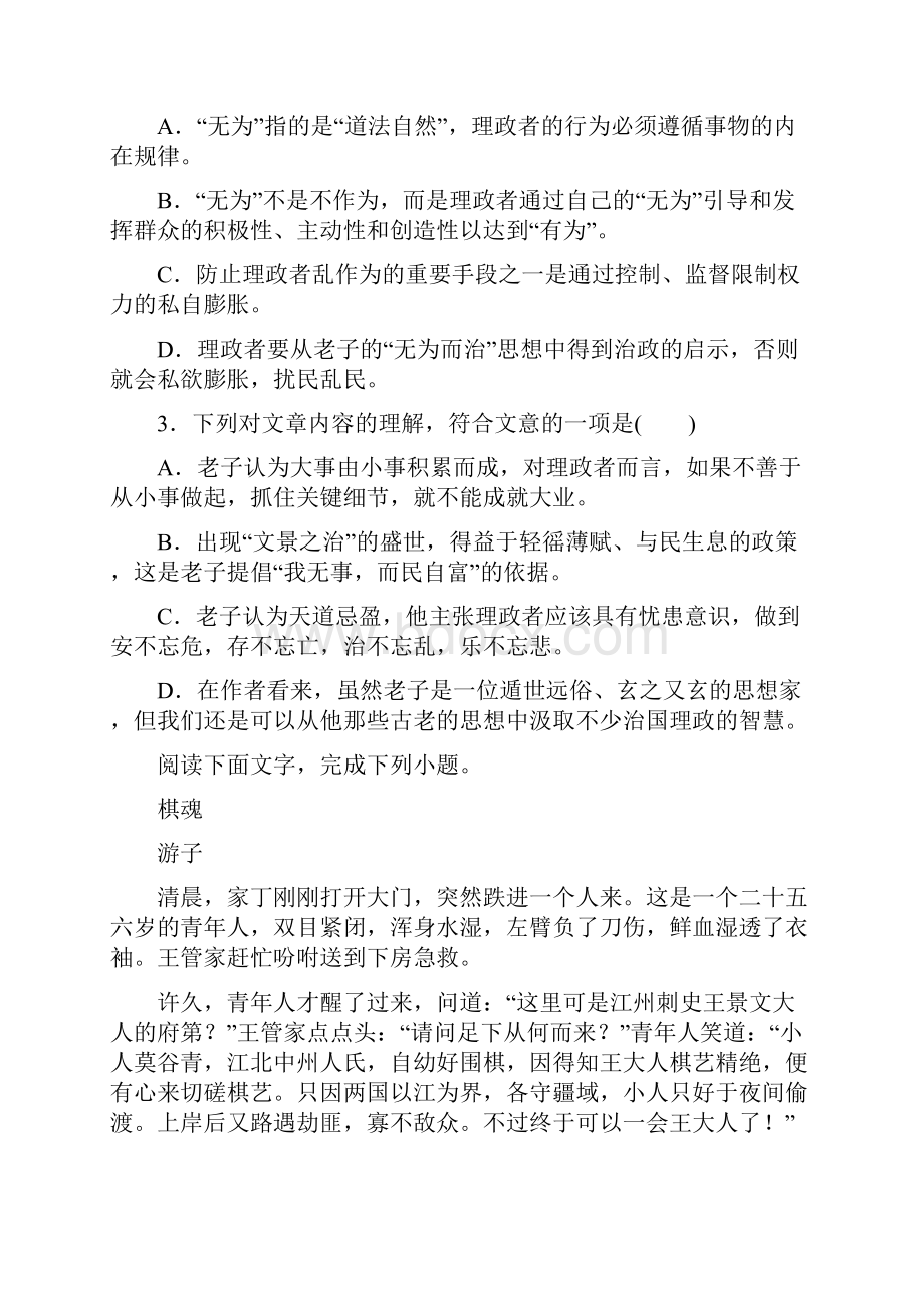 甘肃省兰州市第四中学学年高二上学期期中考试语文试题.docx_第3页