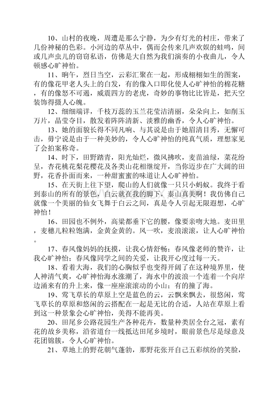 心旷神怡造句大全.docx_第2页