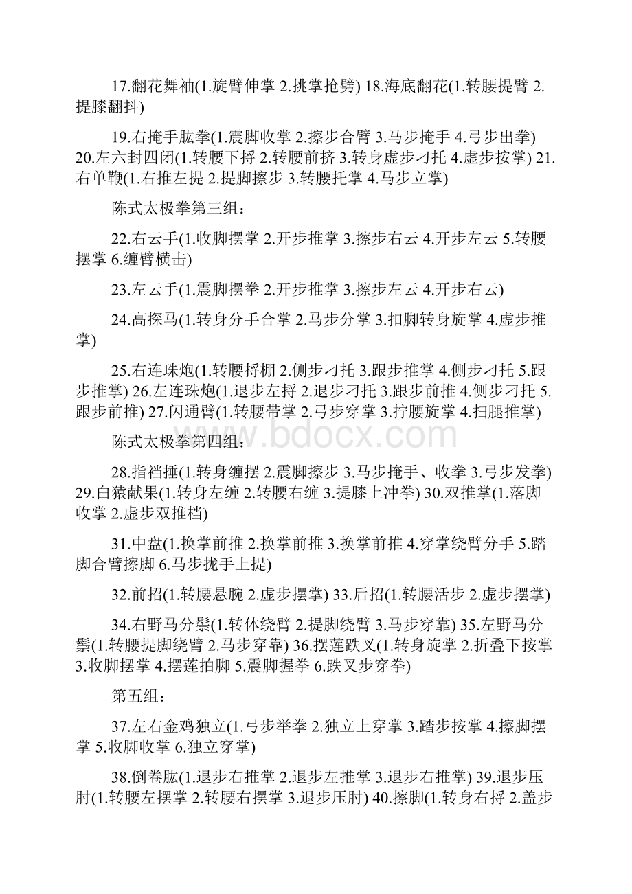 陈式40太极拳分解教学.docx_第2页