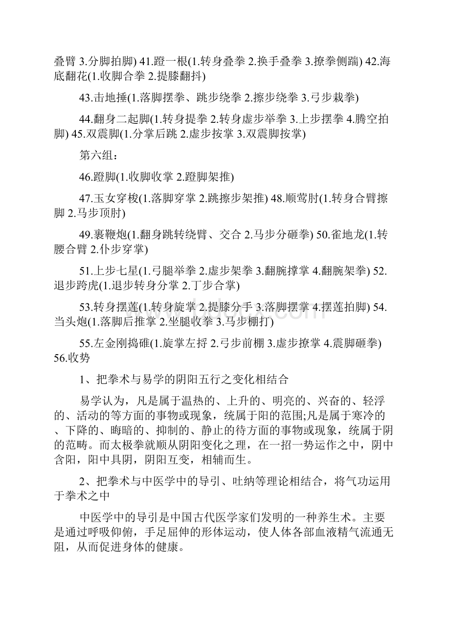 陈式40太极拳分解教学.docx_第3页