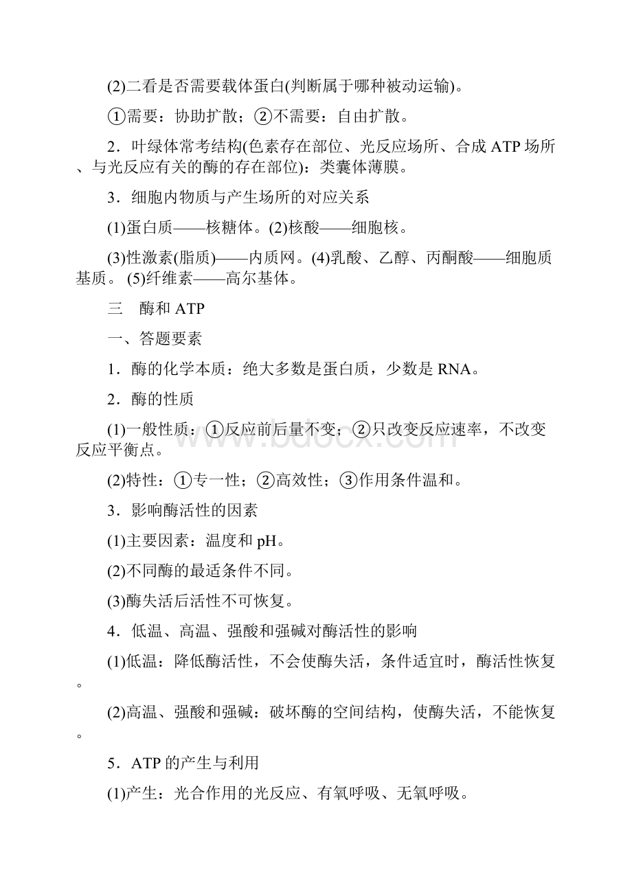 高考生物考前冲刺复习第2部分应考高分策略四考前必须掌握的18个强化点.docx_第3页