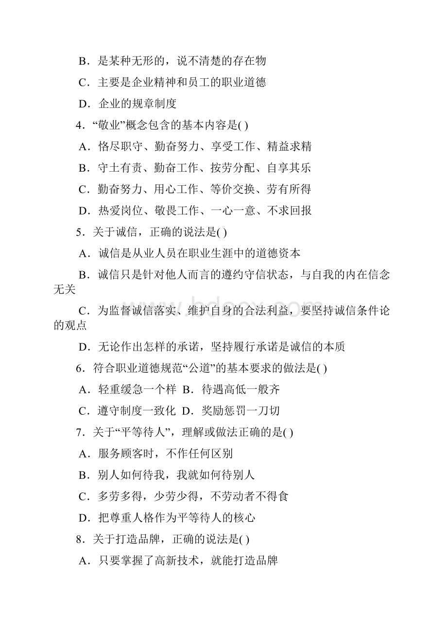 人力资源管理三级考试真题及答案3.docx_第2页