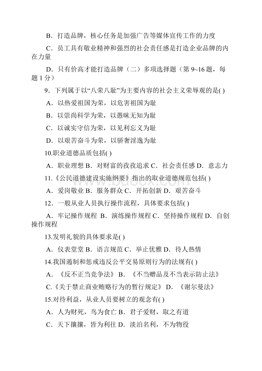 人力资源管理三级考试真题及答案3.docx_第3页