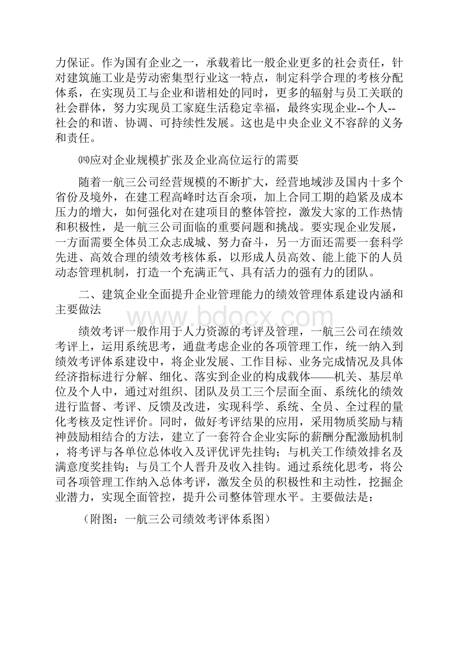 建筑企业全面提升企业管理能力的绩效管理体系建设.docx_第2页