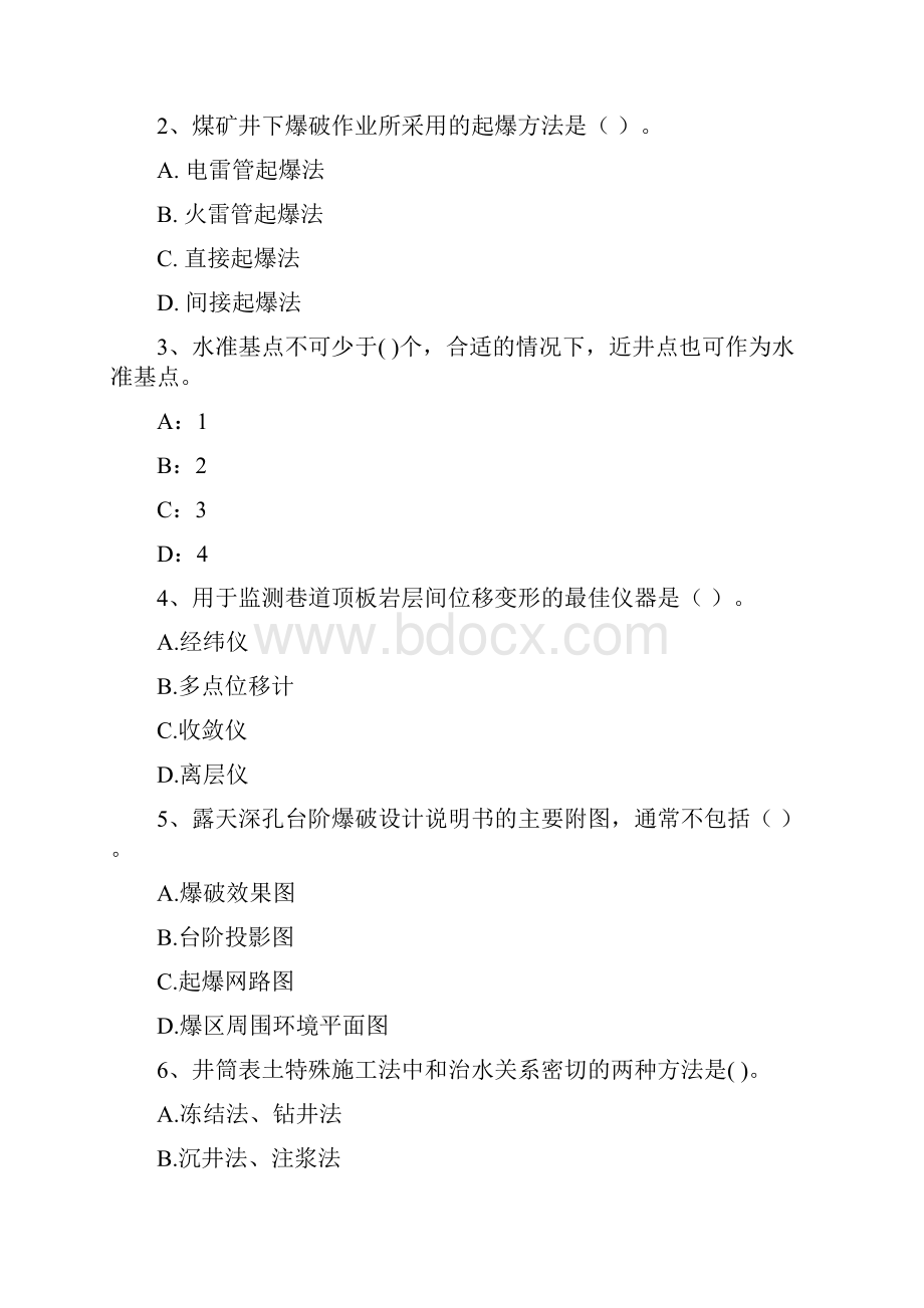 国家注册二级建造师《矿业工程管理与实务》练习题C卷 含答案.docx_第2页